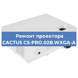 Замена лампы на проекторе CACTUS CS-PRO.02B.WXGA-A в Новосибирске